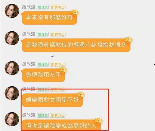 娱乐圈吃瓜聊天记录曝光,揭秘明星私下真实一面  第3张