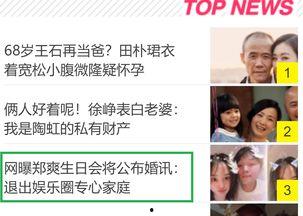 最假的娱乐圈爆料,最离谱的虚假爆料大揭秘  第1张