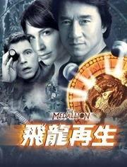 飞龙再生在线观看,在线观看,探寻神秘生物的奇幻重生之旅 第1张 飞龙再生在线观看,在线观看,探寻神秘生物的奇幻重生之旅 第1张